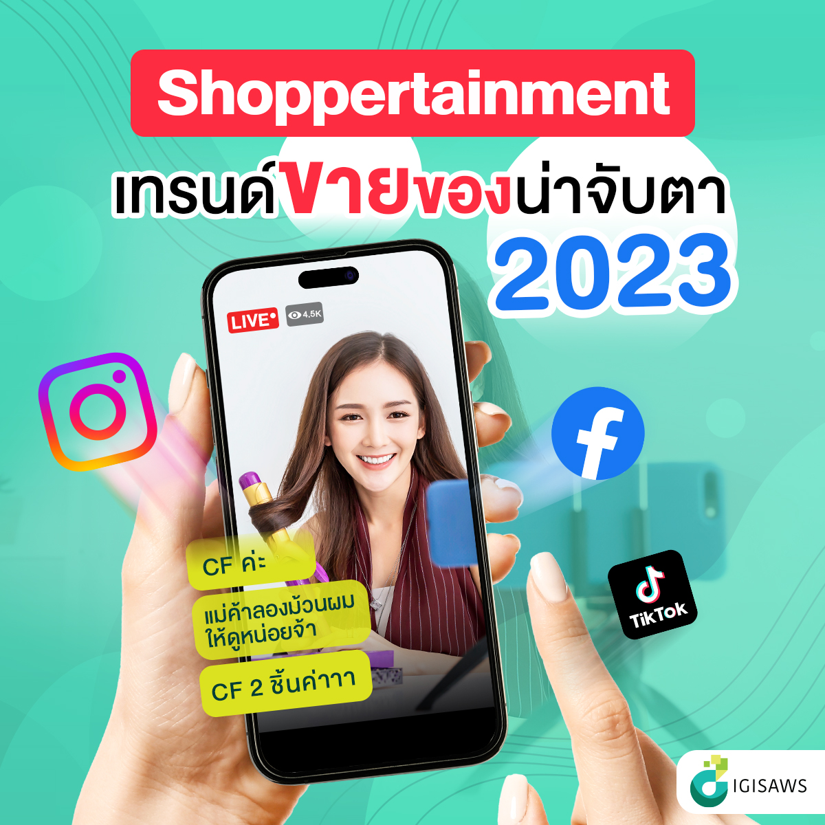 “Shoppertainment” เทรนด์การขายของที่น่าจับตาในปี 2023