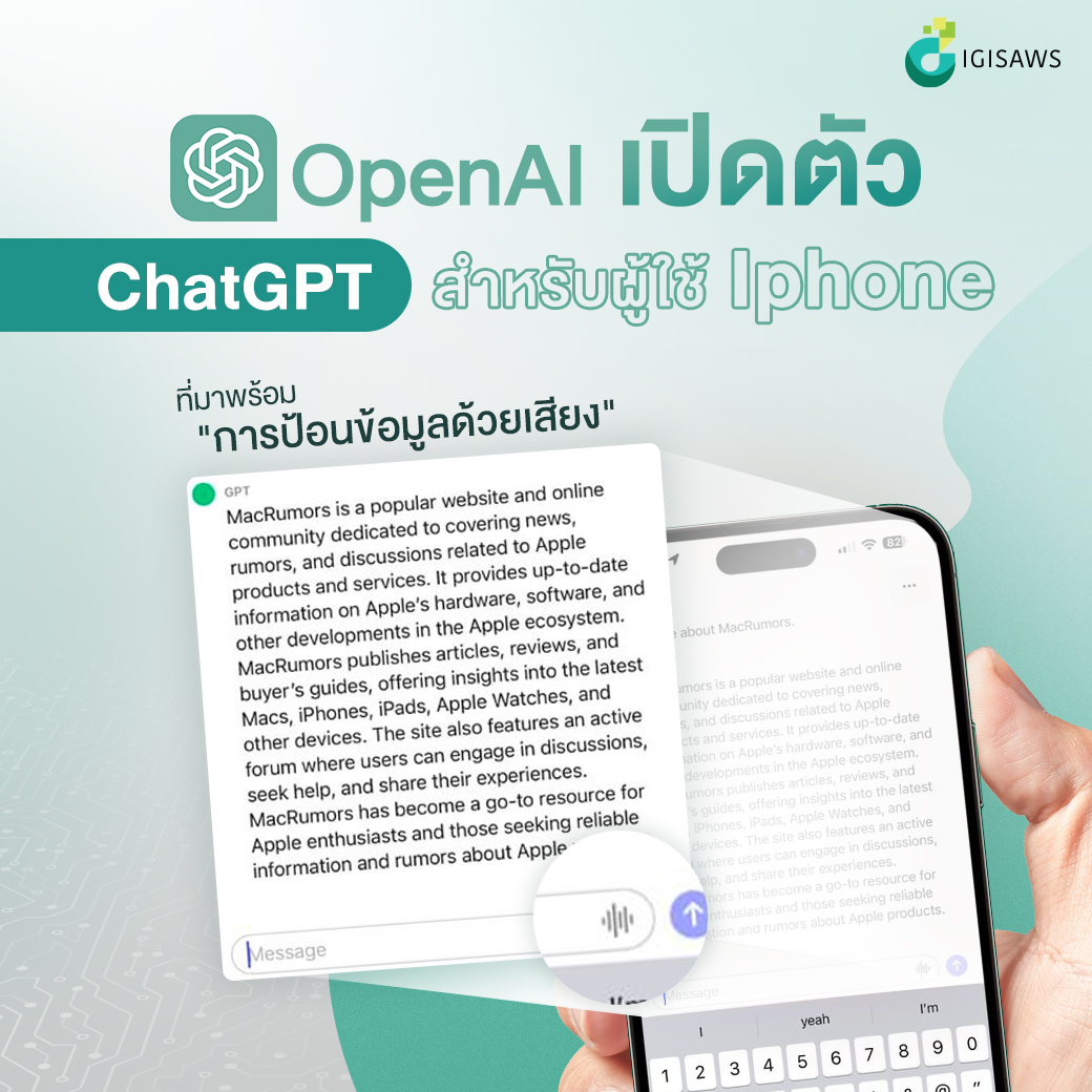 OpenAI เปิดตัวแอปฯ ChatGPT สำหรับผู้ใช้ Iphone ที่มาพร้อม “การป้อนข้อมูลด้วยเสียง