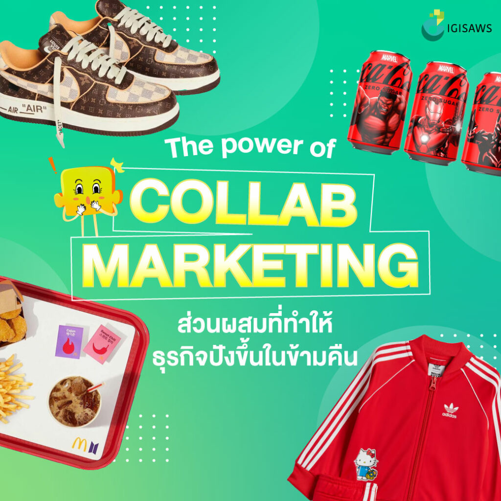 Collab Marketing สร้างความโดดเด่นและขยายธุรกิจของคุณได้อย่างคุ้มค่า